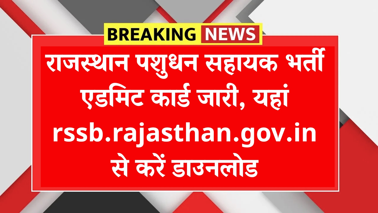 Rajasthan Pashudhan Sahayak Admit Card 2025